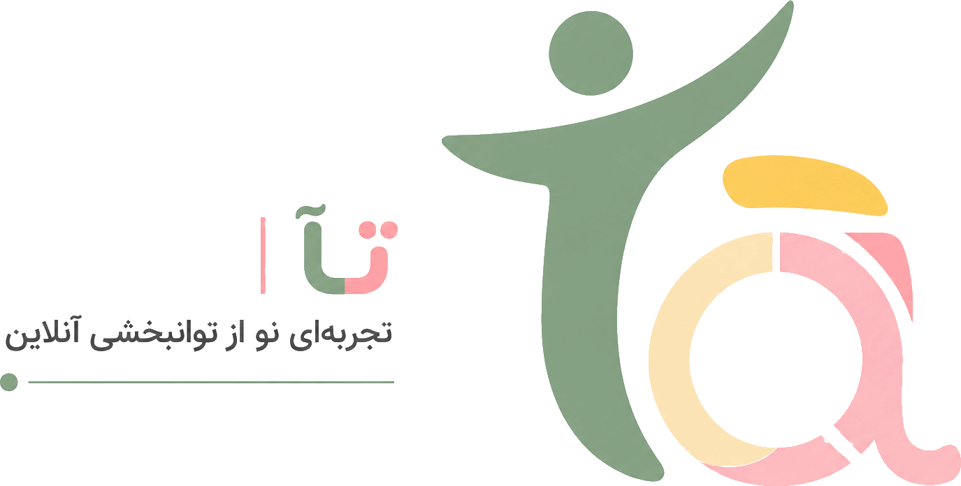 تا کلینیک